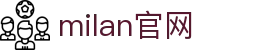米兰·(milan)中国官方网站